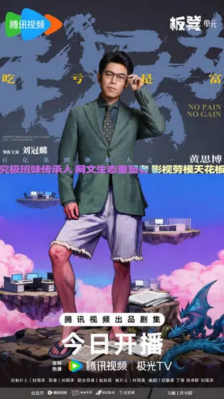 年少有为 角色海报