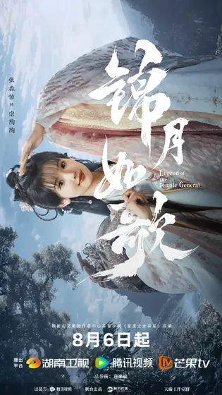 锦月如歌 角色海报