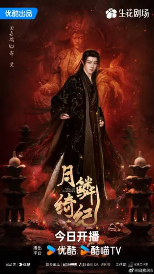 月鳞绮纪 角色海报
