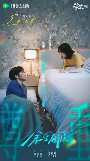 余生有涯 剧情海报