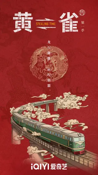 黄雀 节日海报