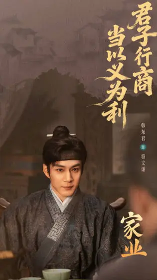 家业 剧情海报