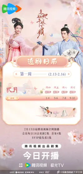 怎敌她千娇百媚 日历海报
