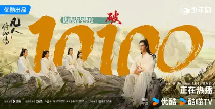 凡人修仙传 数据战报