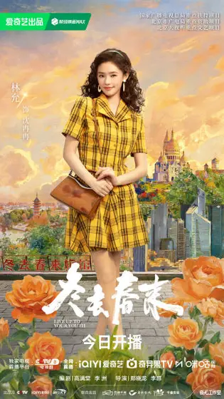 冬去春来 角色海报