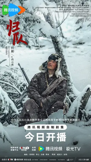 归队 角色海报