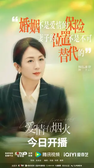 爱情有烟火 角色海报