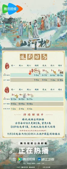 山河枕 日历海报