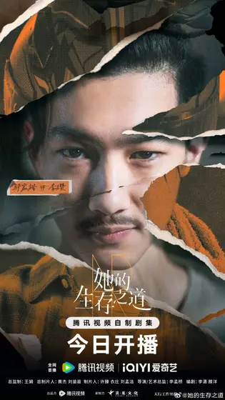 她的生存之道 角色海报