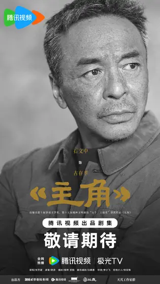 主角 角色海报