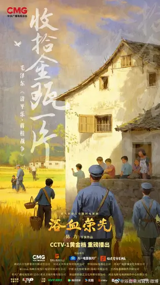 浴血荣光 剧情海报
