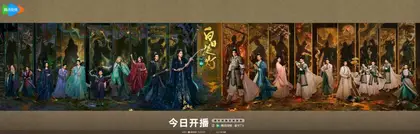 白日提灯 群像海报