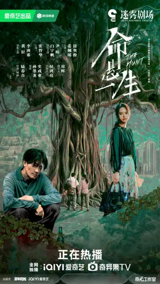 命悬一生 关系海报
