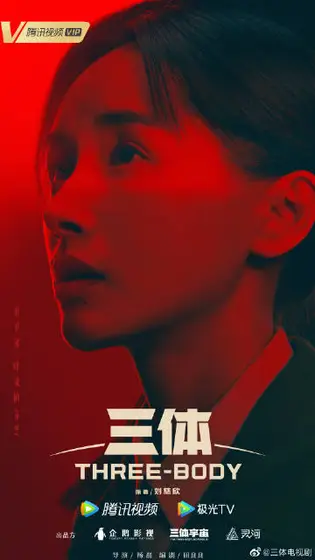 三体 角色海报