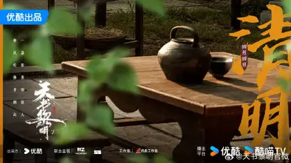 天书黎明 节日海报
