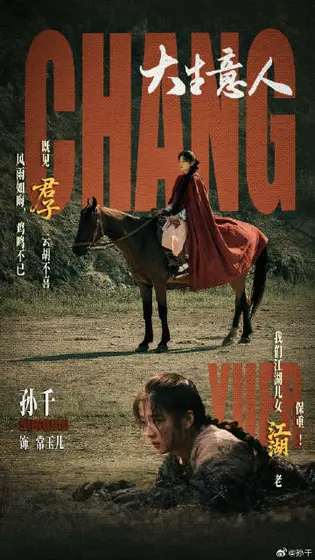 大生意人 角色海报