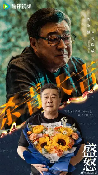 她的盛焰 信息海报