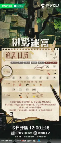 树影迷宫 日历海报