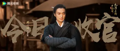 华山论剑 信息海报