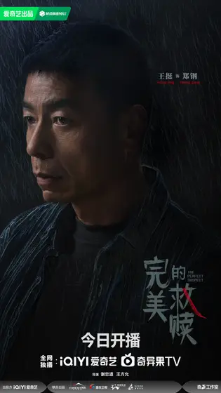 完美的救赎 角色海报