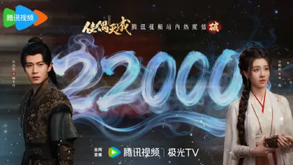 佳偶天成 数据战报