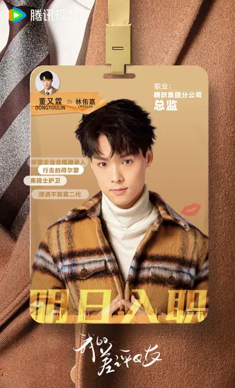 我的差评女友 角色海报