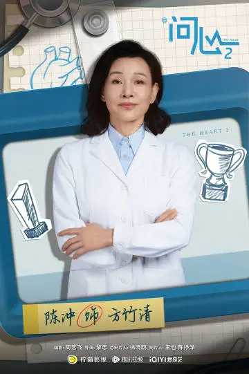 问心2 角色海报