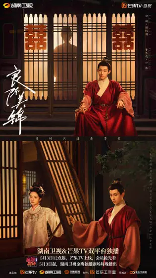 良陈美锦 关系海报