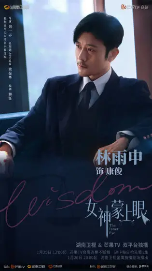女神蒙上眼 角色海报