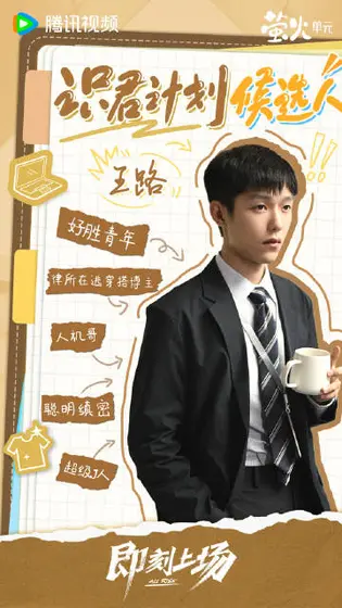 即刻上场 剧情海报