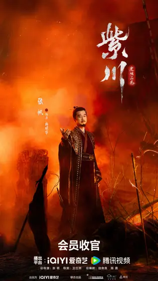 紫川之光明王 角色海报