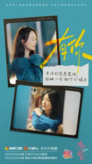 有你的时光里 关系海报