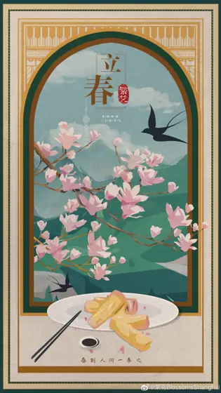 繁花 节日海报
