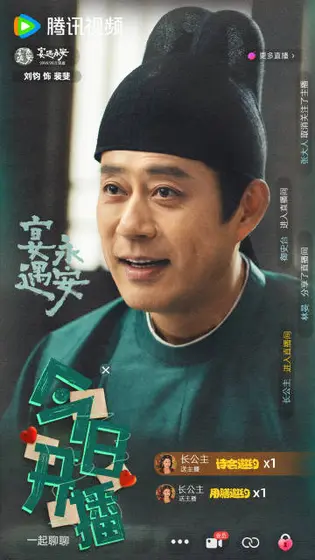 宴遇永安 角色海报