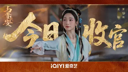 与晋长安 信息海报