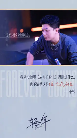 轻年 剧情海报