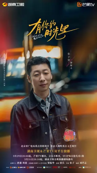 有你的时光里 角色海报