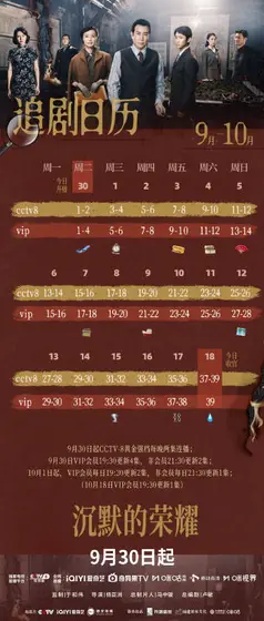 沉默的荣耀 日历海报