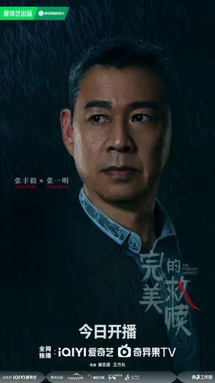 完美的救赎 角色海报