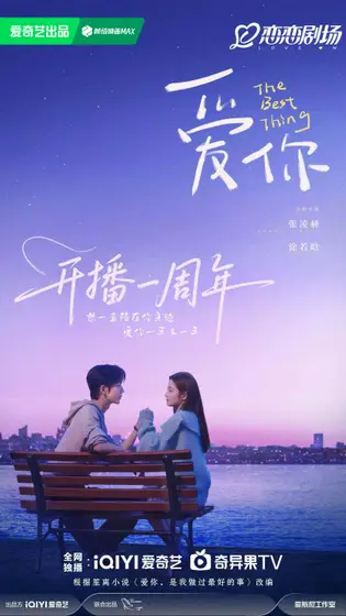 爱你 信息海报
