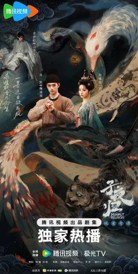 子夜归 关系海报