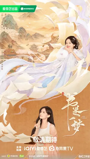 书卷一梦 角色海报