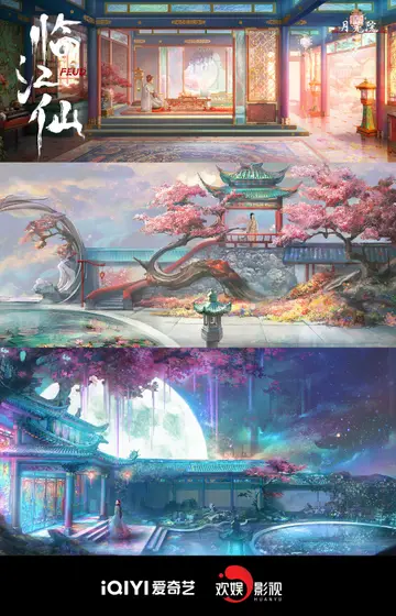 临江仙 场景海报
