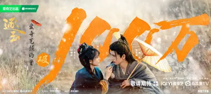 逐玉 数据战报