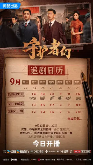 守护者们 日历海报