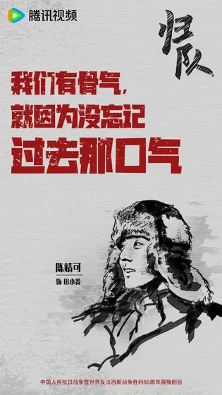归队 角色海报