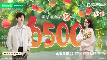 爱你 数据战报