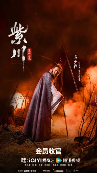 紫川之光明王 角色海报