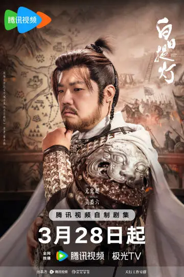 白日提灯 角色海报