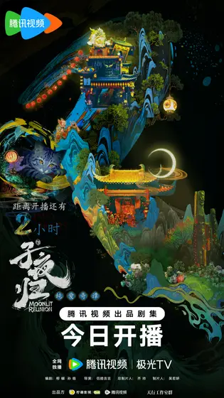 子夜归 倒计时海报